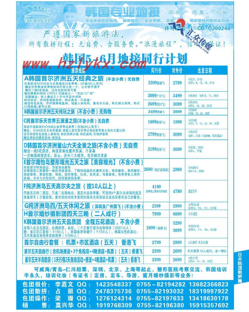 67.韩国专业地接-浪漫旅程5-6月韩国同行计划