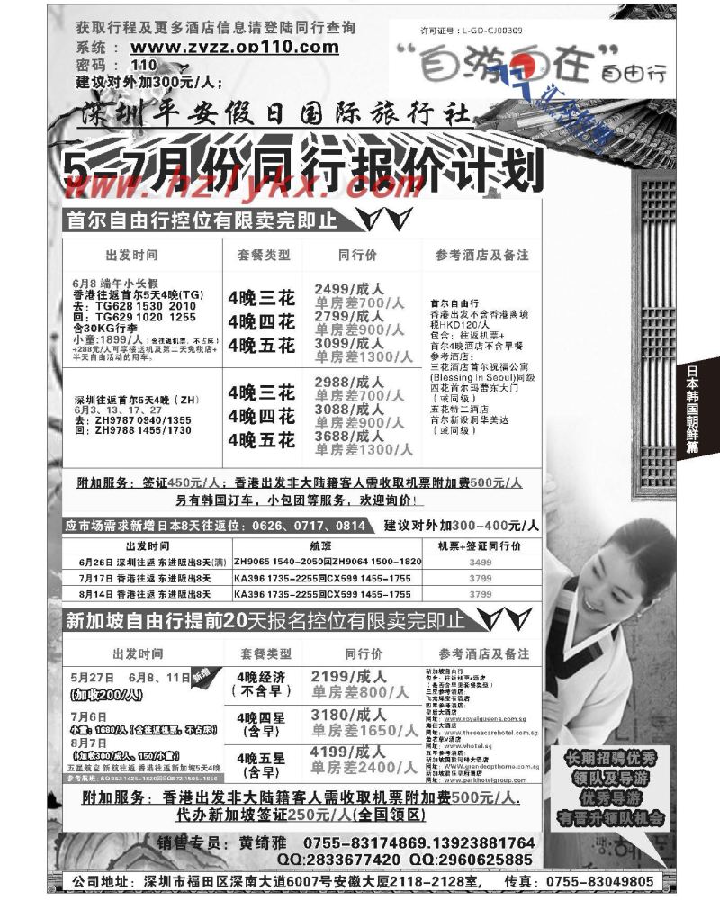 79.深圳平安假日-新加坡、首尔自由行同行计划
