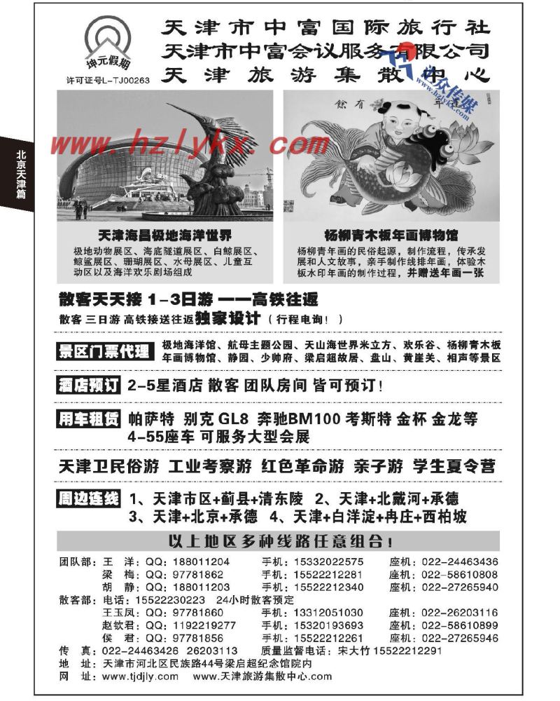 164.天津中富国际旅行社有限公司