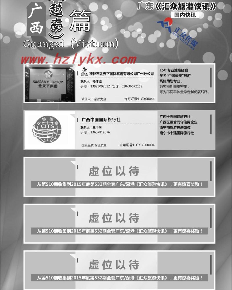 121.广西（越南)篇