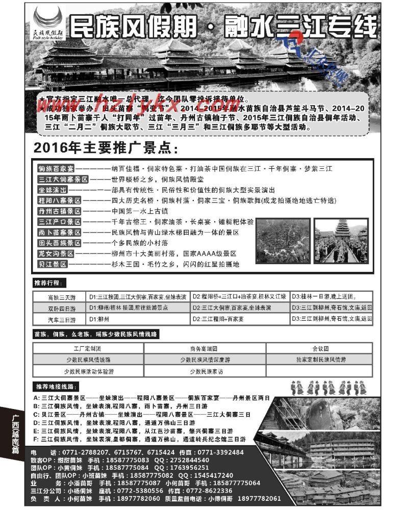 122.民族风假期●融水三江专业地接