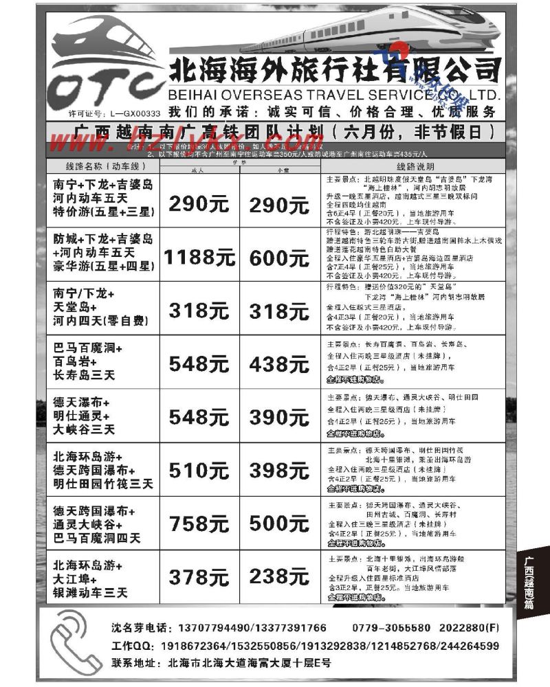 123.北海海外旅行社（北海越南德天巴马专业地接）