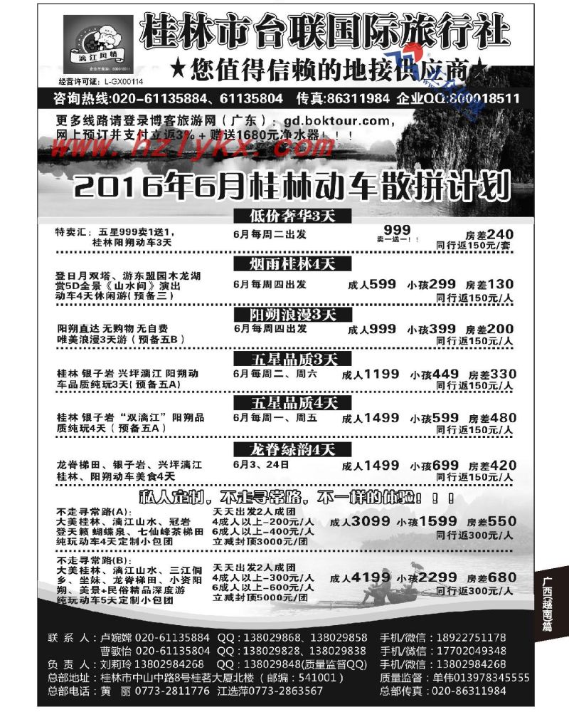 125.桂林市台联国际旅行社有限公司