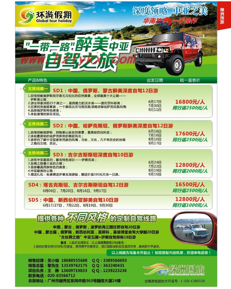 1.【环游假期】自驾游供应商