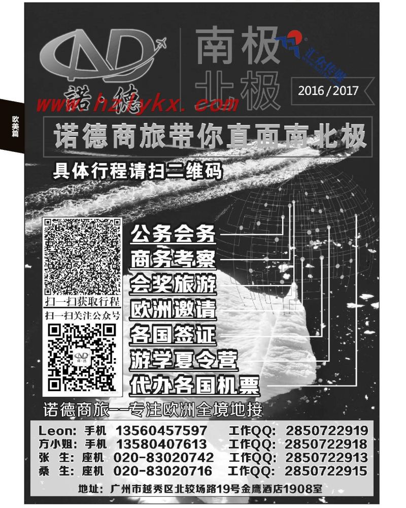 82.诺德商旅-专注欧洲地接