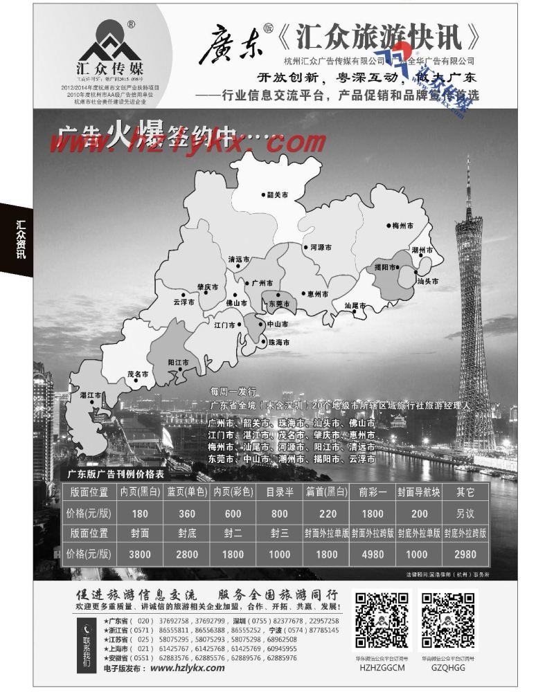92.广东版《汇众旅游快讯》简介