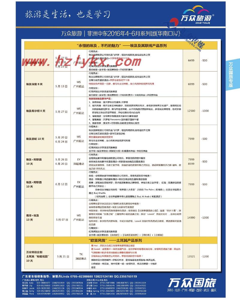 15.onetour万众国旅·中国非洲中东旅游方案服务商·非洲中东4-6月份系列计划