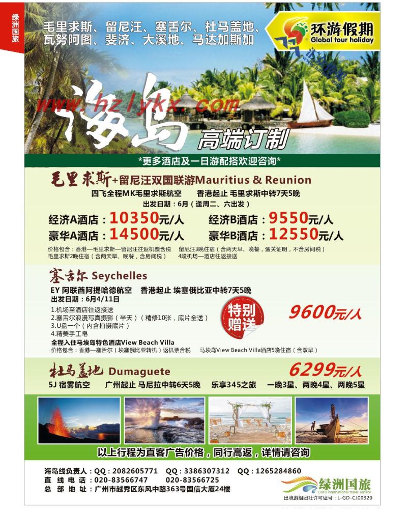 4.【环游假期】海岛专线供应商