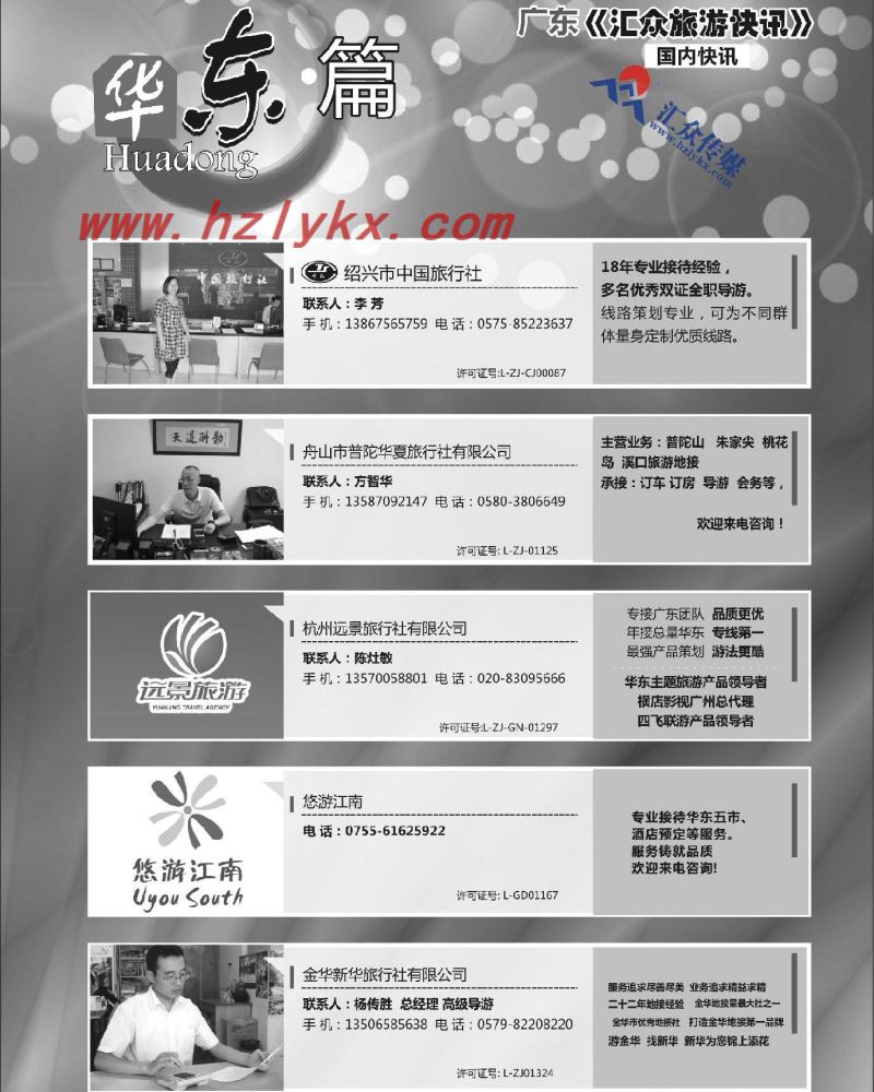 140.华东篇