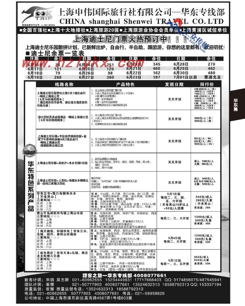 141.上海申伟国际旅行社