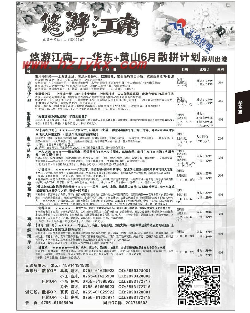 143.悠游江南●华东●黄山4月散拼计划