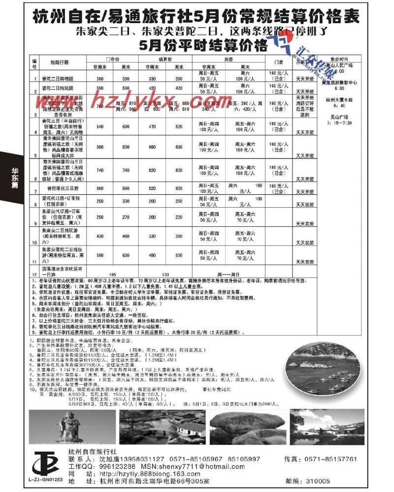 148.杭州自在旅行社