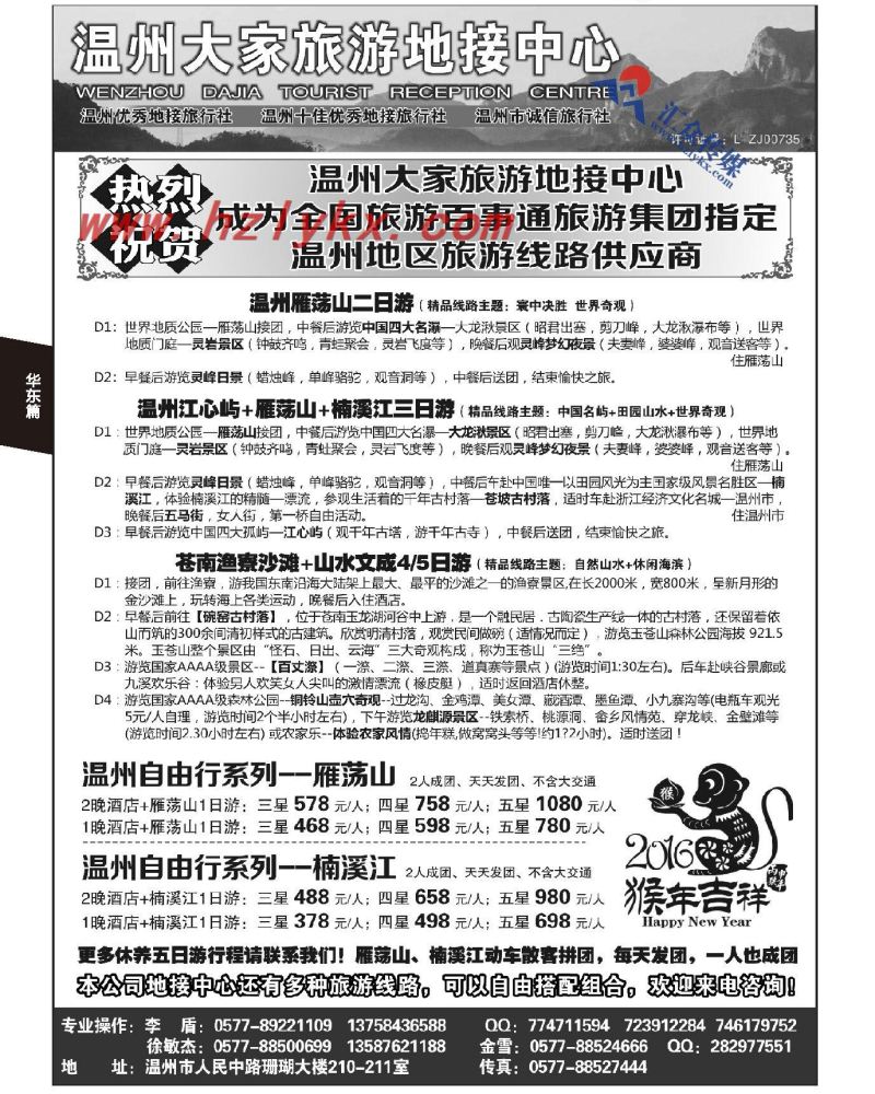 152.温州大家旅游地接中心