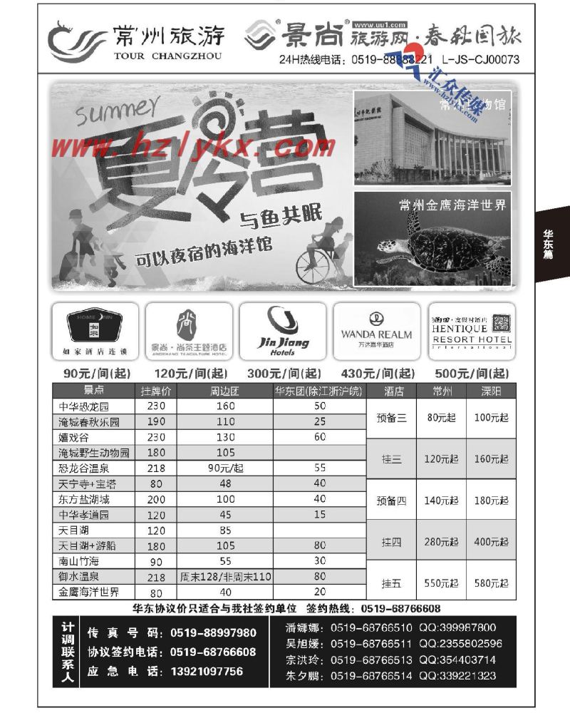 159.常州旅游咨询中心●常州春秋国际旅行社