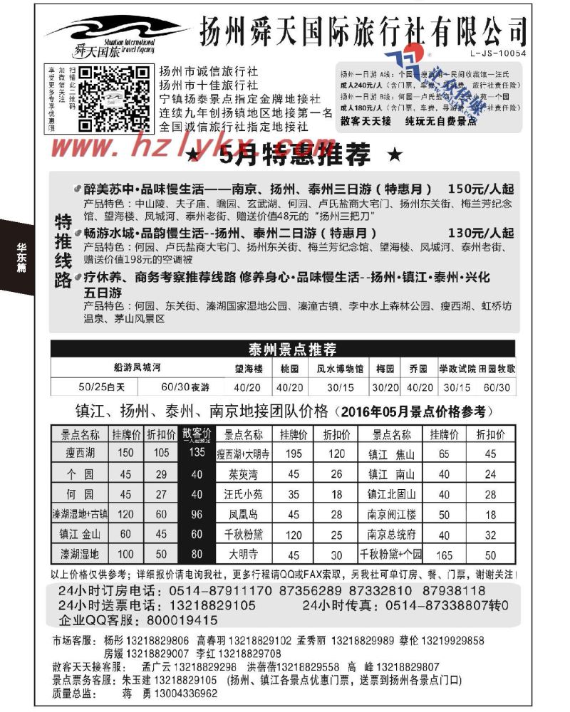 160.扬州舜天国旅