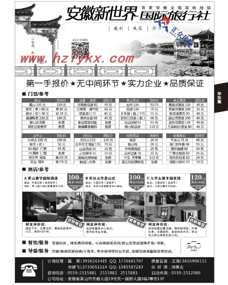 161.安徽新世界国际旅行社—黄山专线