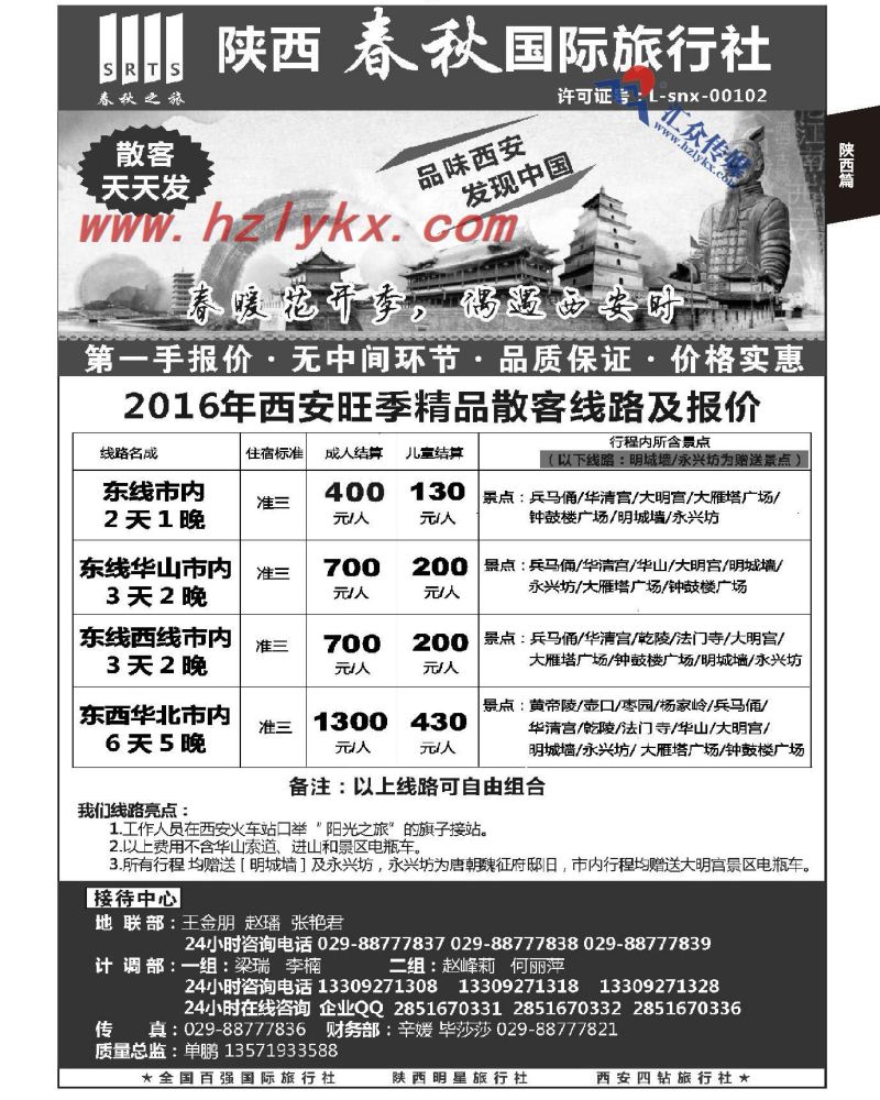 179.陕西春秋国际旅行社