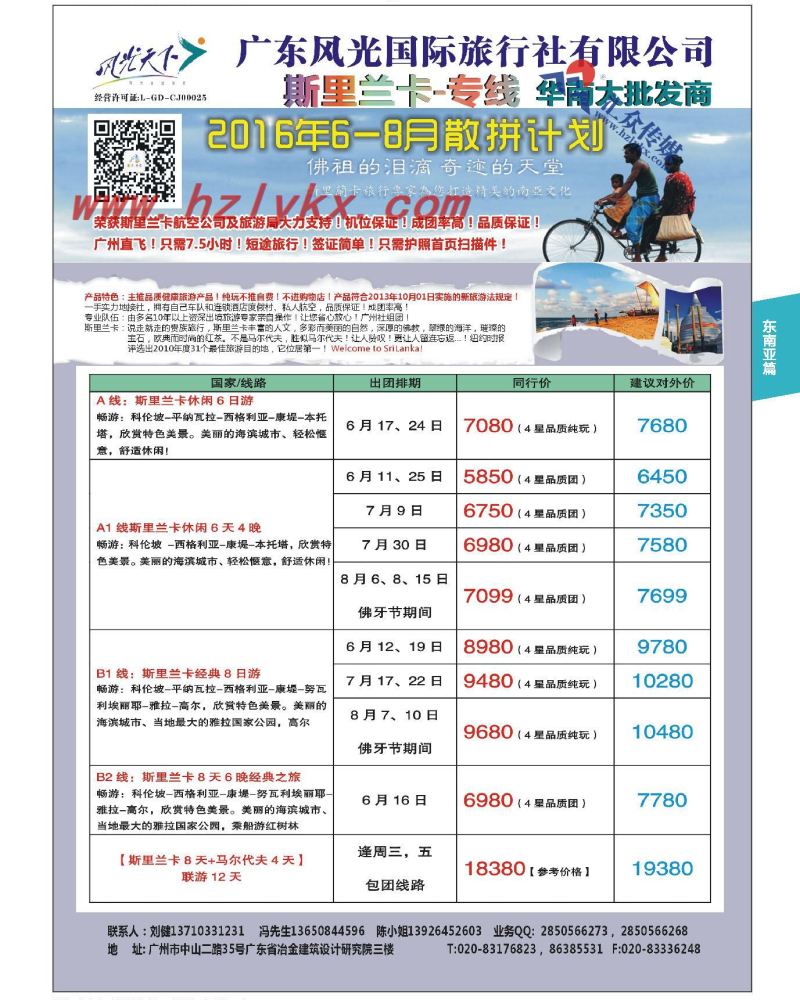 19.广东风光国旅－风光天下●斯里兰卡