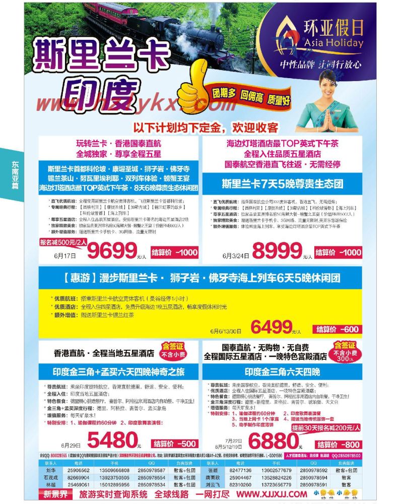 24.新景界国旅-环亚假日斯里兰卡印度