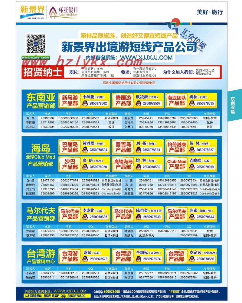 25.新景界国旅-环亚假日通讯录