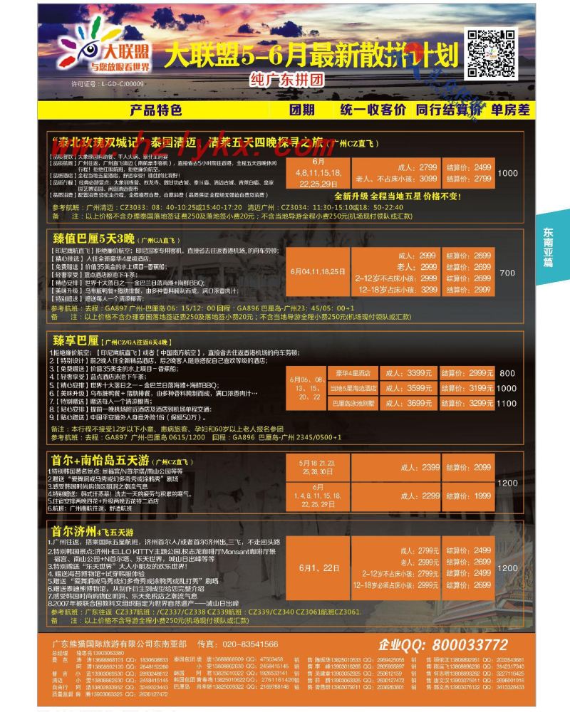 29.大联盟●同业批发