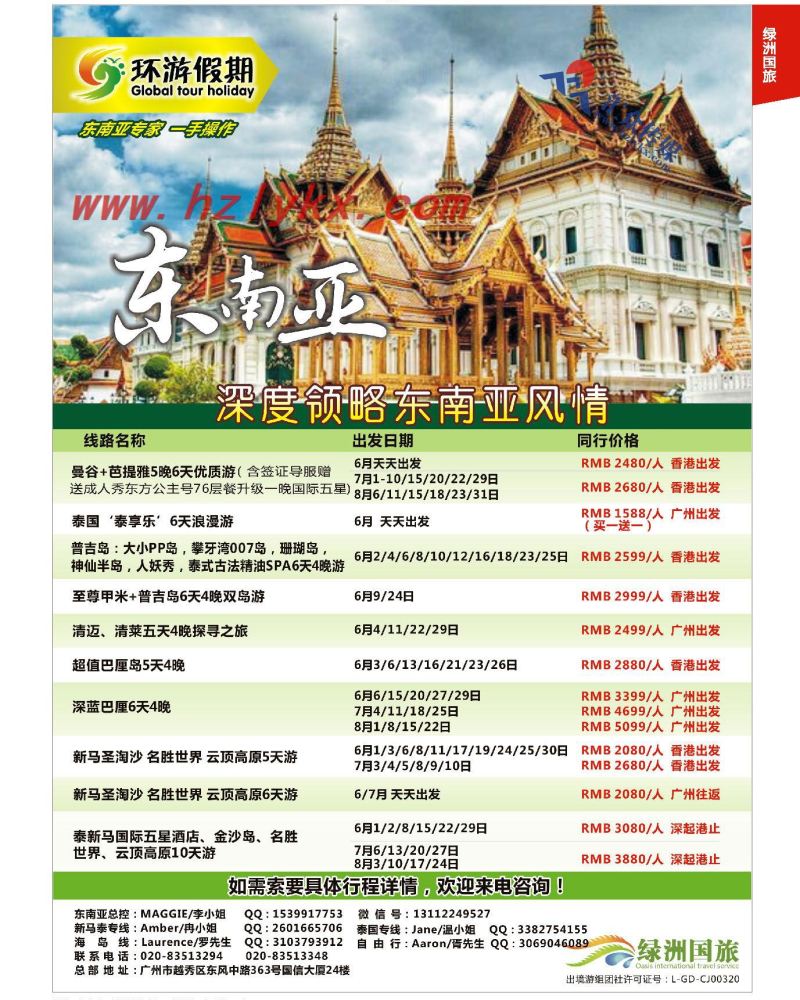 3.【环游假期】东南亚专线供应商