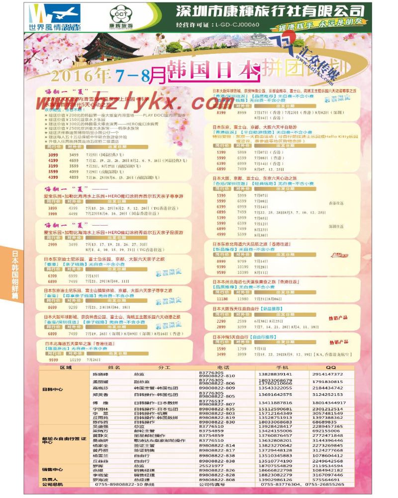 48.深圳康辉世界风情日韩
