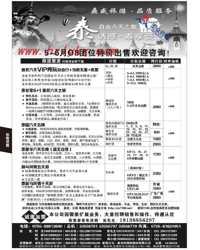 76.鼎盛旅游●泰国●新马专业地接