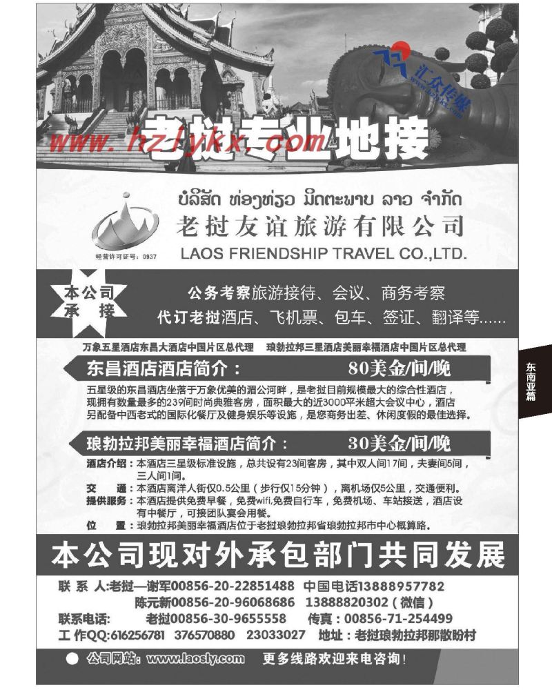 77.老挝友谊旅游有限公司