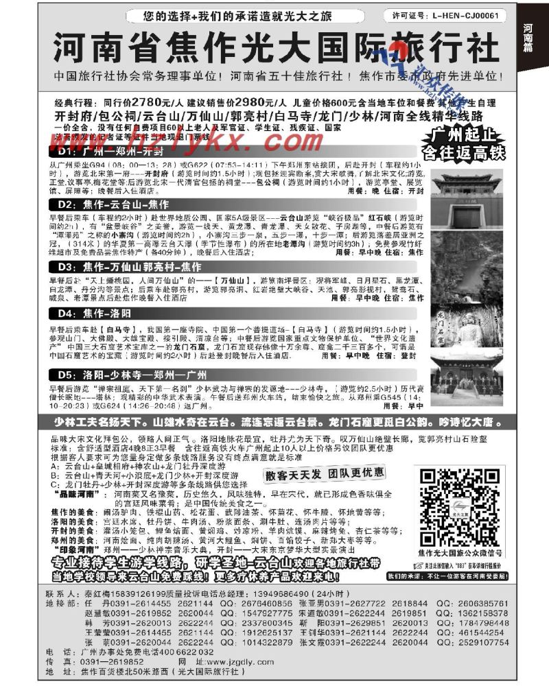 175.河南焦作光大国际旅行社●河南全线地接专业户