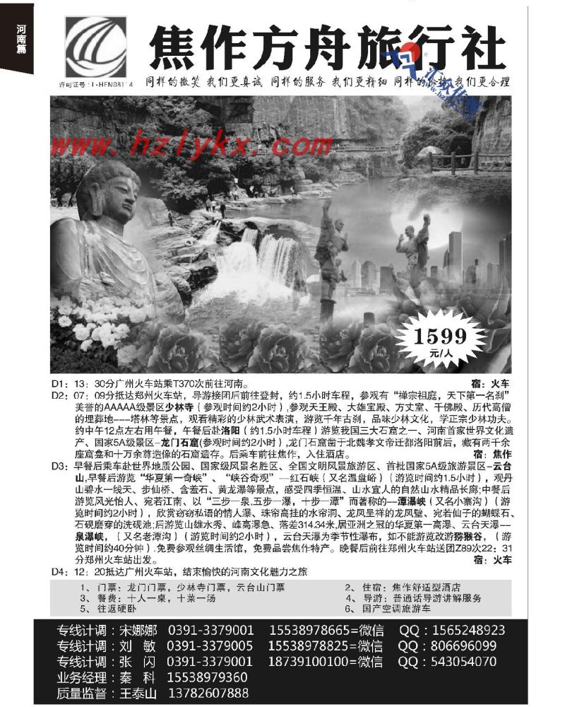 176.焦作方舟旅行社