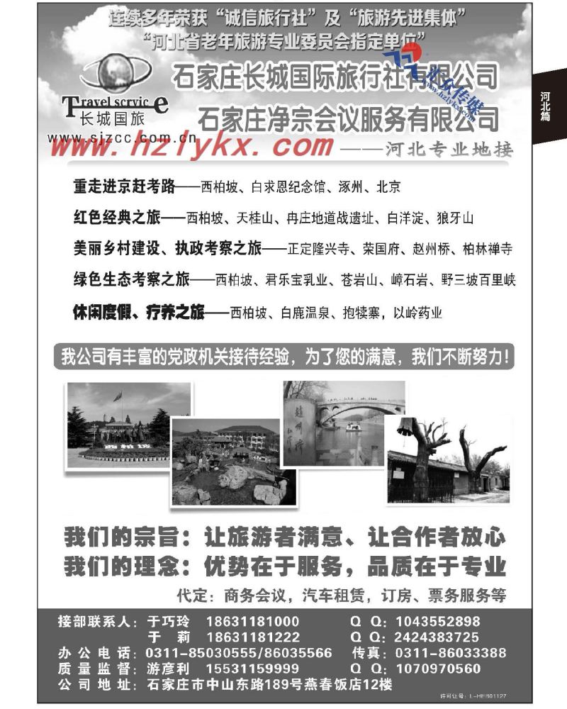 169.河北西柏坡品质地接●石家庄长城国旅