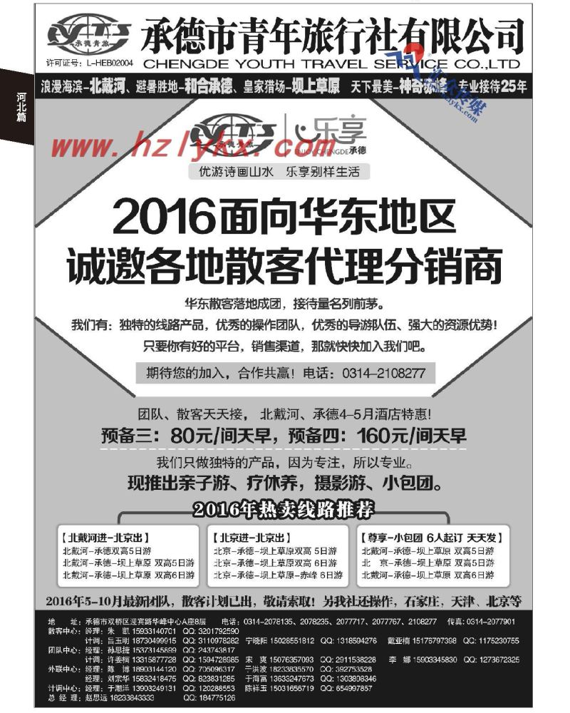 172.北戴河、承德、坝上草原、赤峰专业地接●承德市青年旅行社
