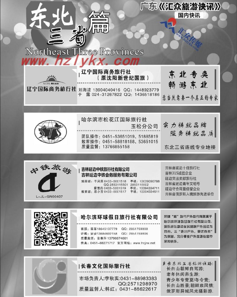 184.东北三省篇