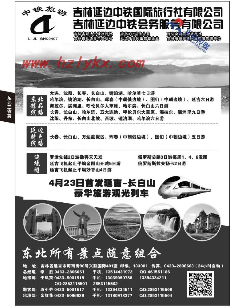 188.延边中铁旅行社有限公司●团散一手地接