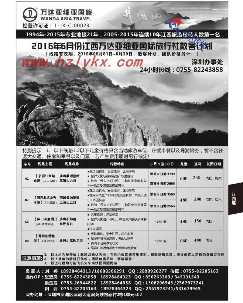 131.江西万达亚细亚（全线专业地接）-2016年6月春季计划