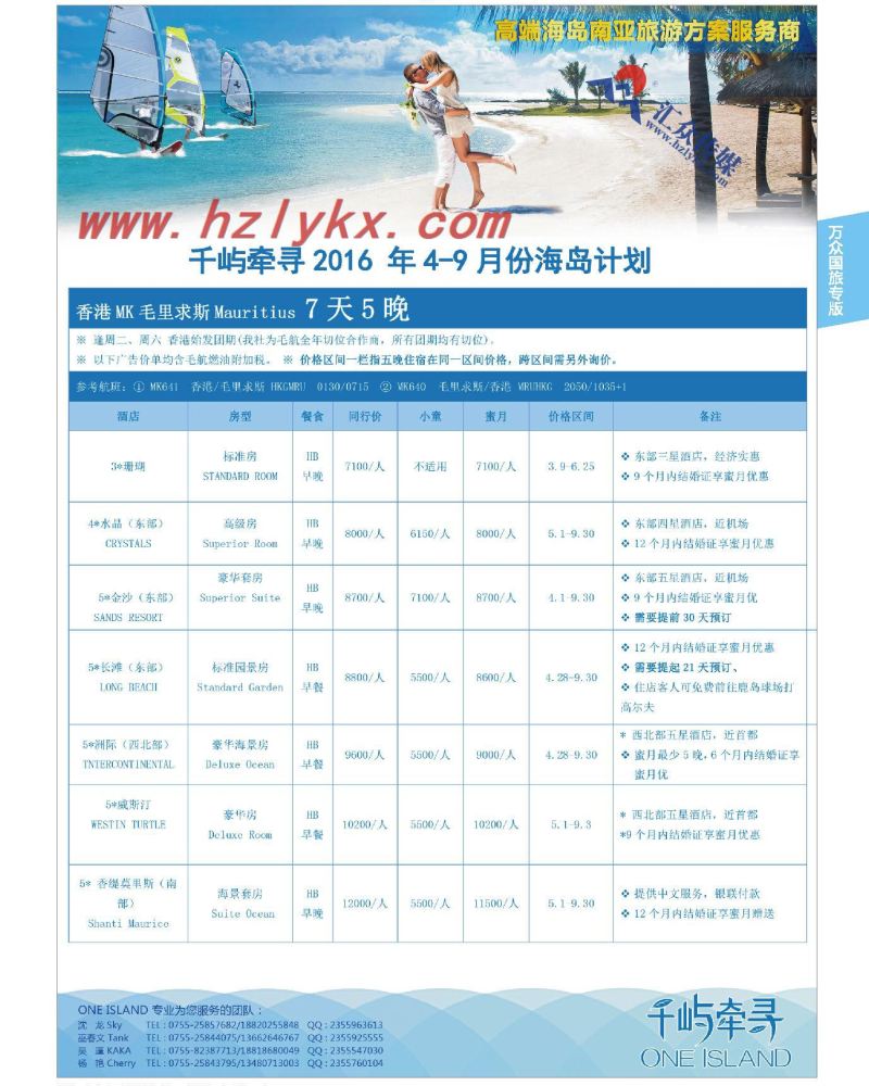 17.oneisland千屿牵寻·做中国最好的非洲中东高端海岛度假产品·海岛4-9月份系列计划