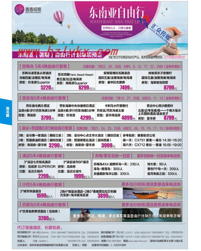 34.香香假期●东南亚专线