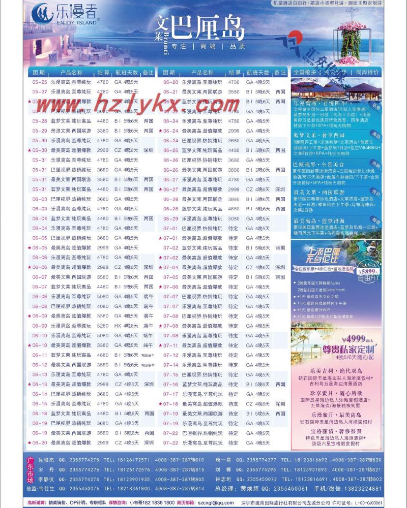 5.乐漫者-【巴厘岛.文莱】天天发团周周特价