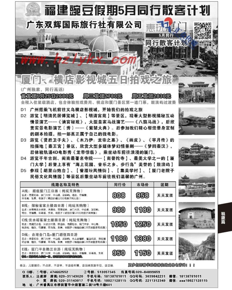 127.豌豆假期—福建专业地接