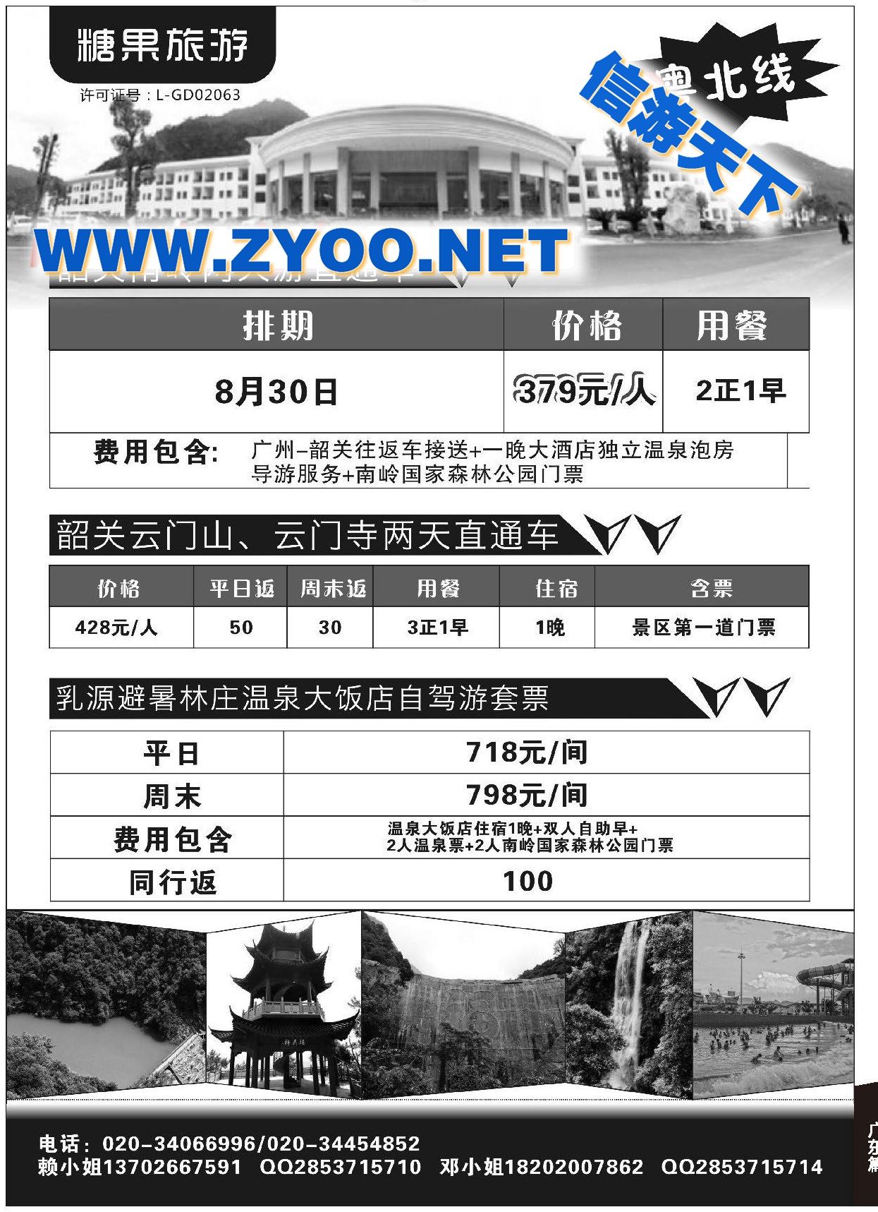 002糖果国旅