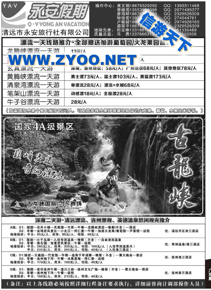 004清远永安假期8月同行报价