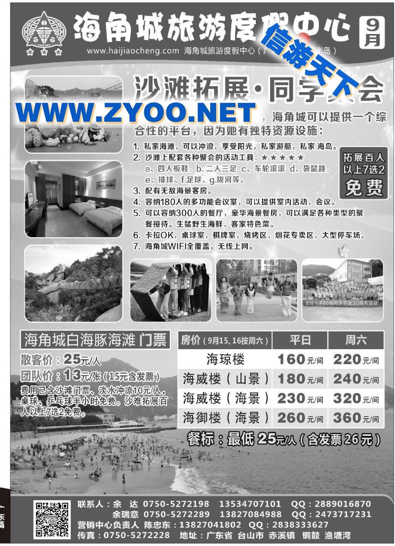 0059月台山海角城旅游度假区(工厂沙滩拓展，同学聚会篇)