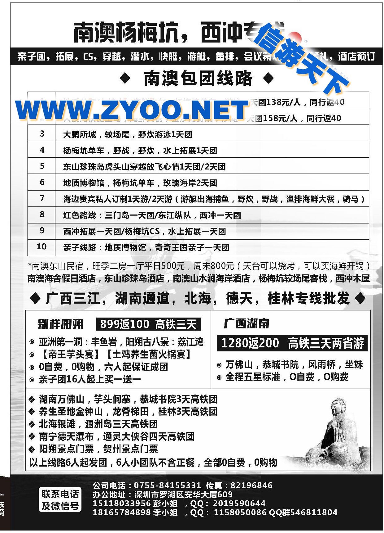 007南澳杨梅坑，西冲专线；桂林，北海，南宁德天，三江，湖南通道批发商