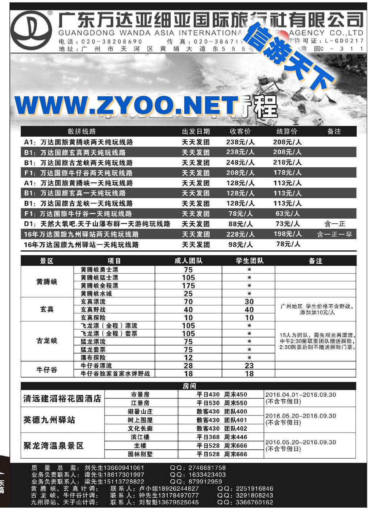 009广东万达亚细亚国际旅行社·清远·巽寮·广州直通车