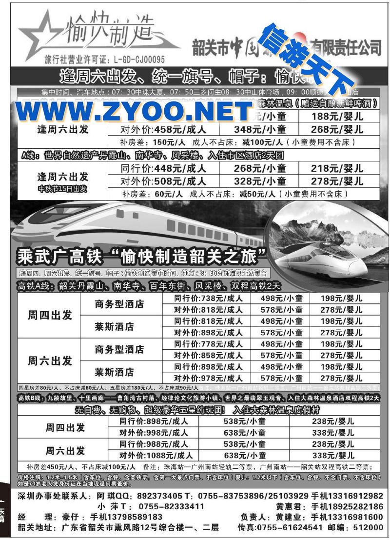 011韶关专业散拼地接（黄建业）——韶关中旅
