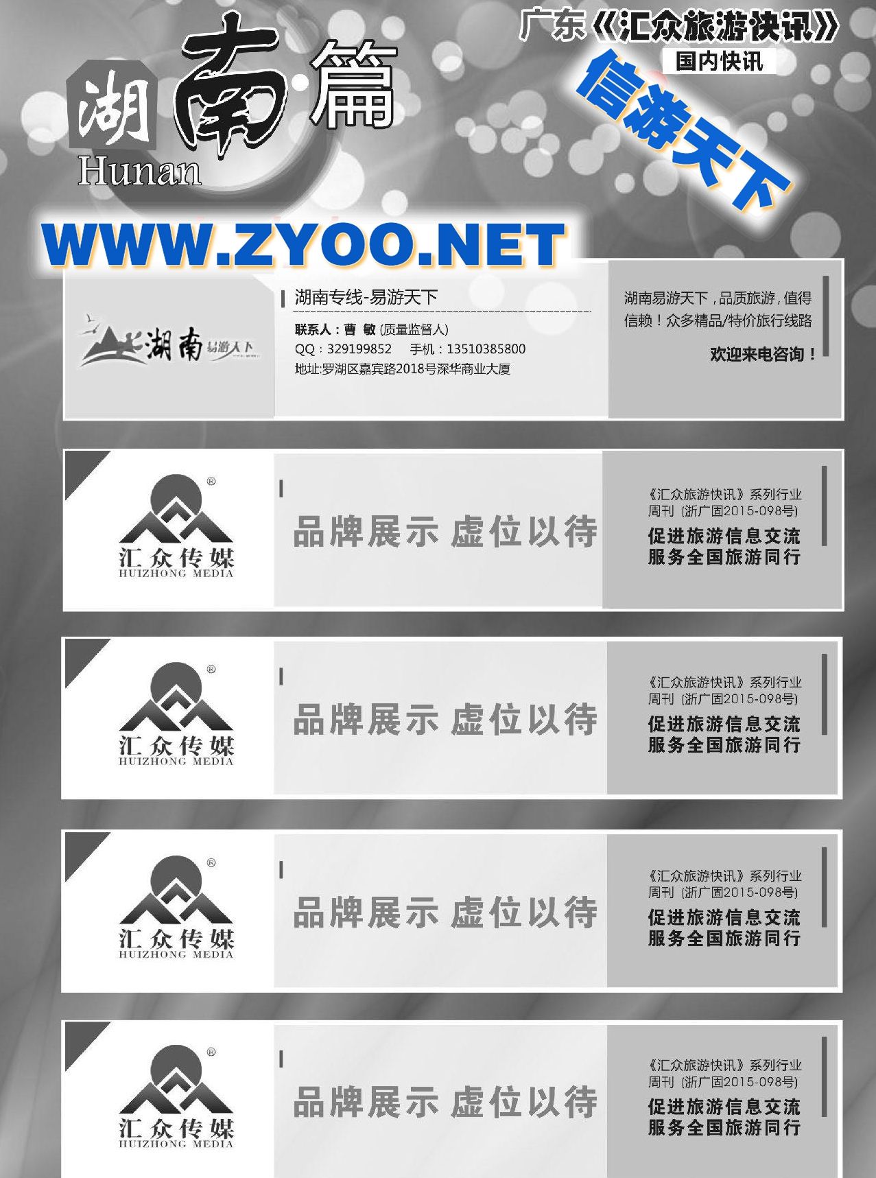 000湖南篇