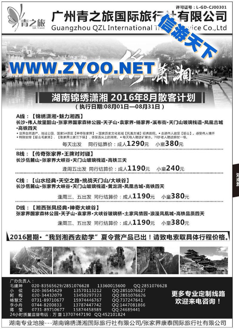 002广州青之旅国际旅行社有限公司
