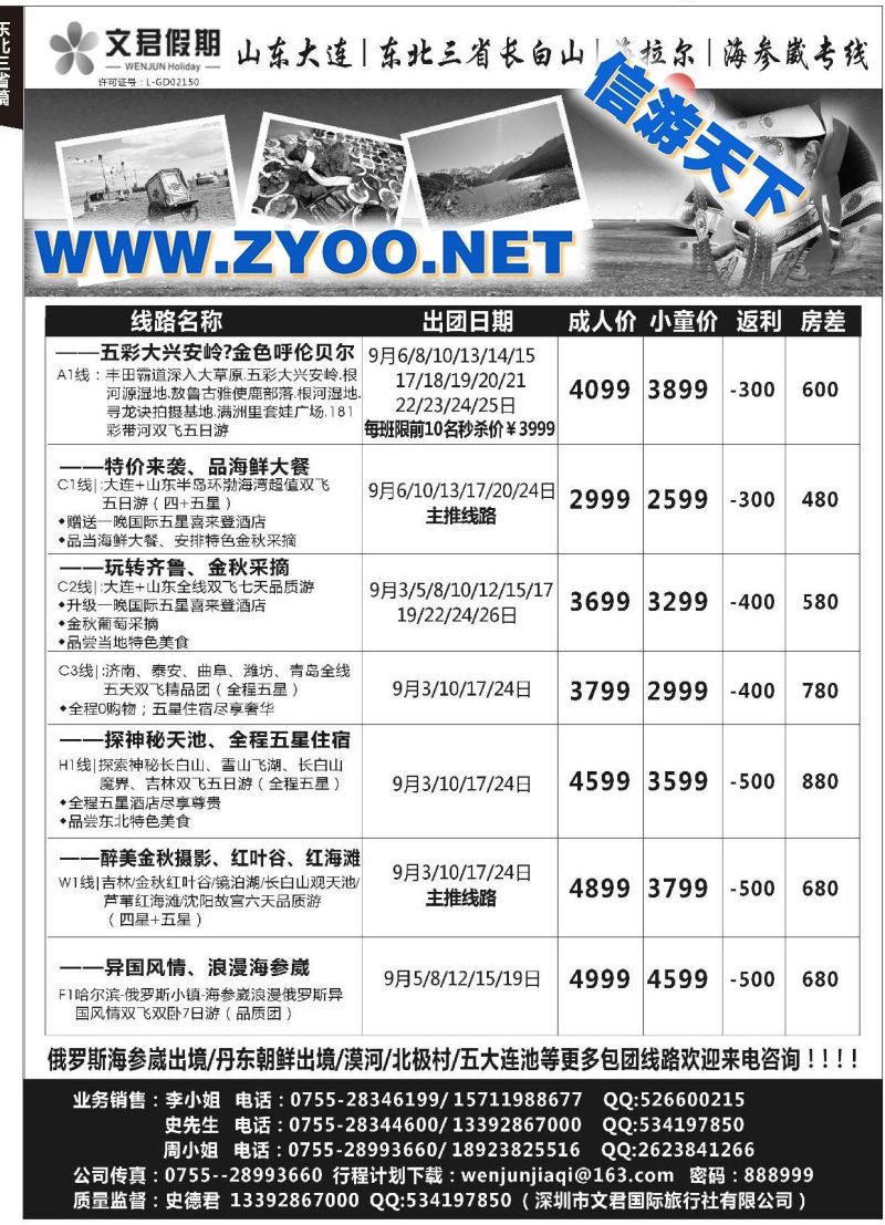 000文君假期（史德君）山东大连、东北三省长白山、海拉尔、朝鲜、海参崴专线