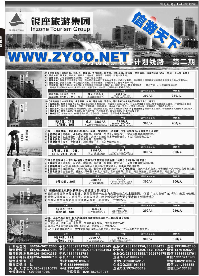 002山东银座旅游集团广东营销中心